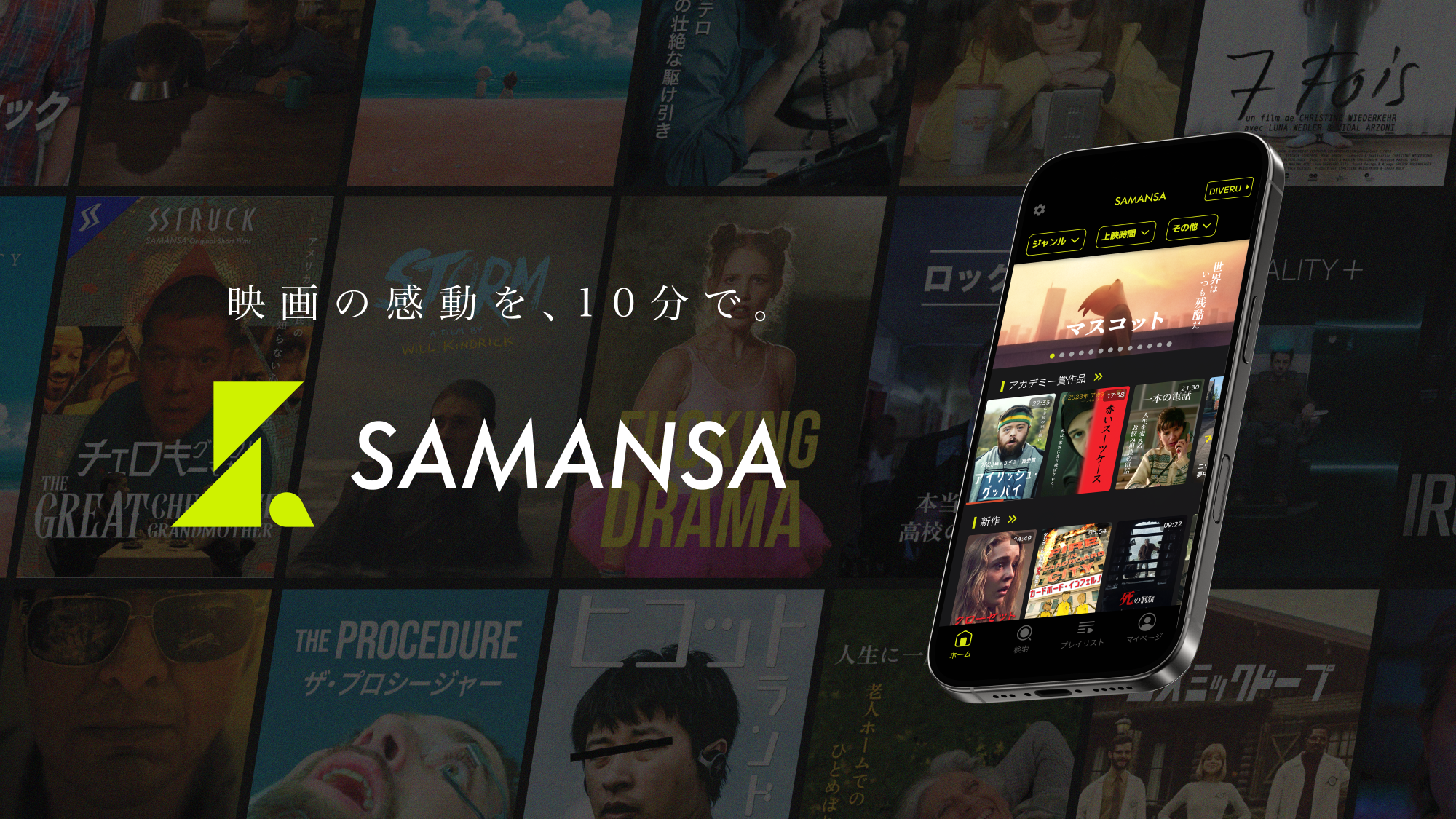 この企業と同じ業界の企業：株式会社 SAMANSA 